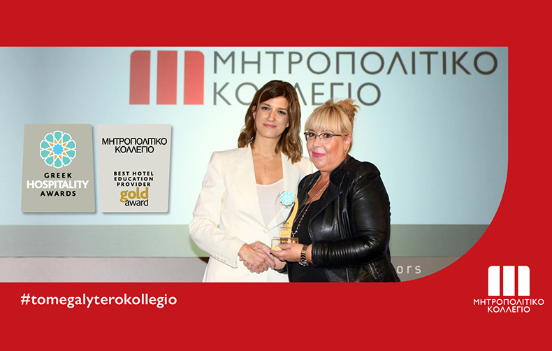 6ο Χρυσό Βραβείο για τη Σχολή Τουρισμού του Μητροπολιτικού Κολλεγίου  στα Greek Hospitality Awards 2021 