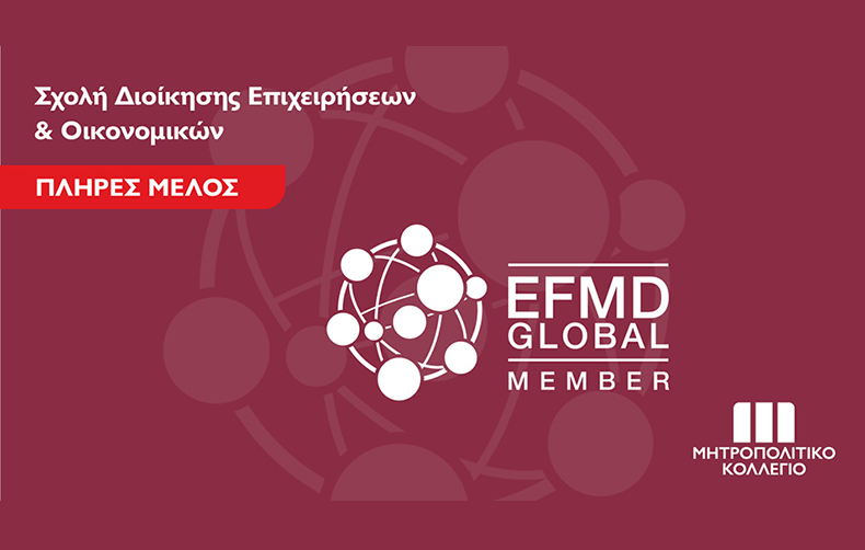 Το Μητροπολιτικό Κολλέγιο Πλήρες Μέλος στο δίκτυο EFMD για τα προγράμματα της Σχολής Διοίκησης